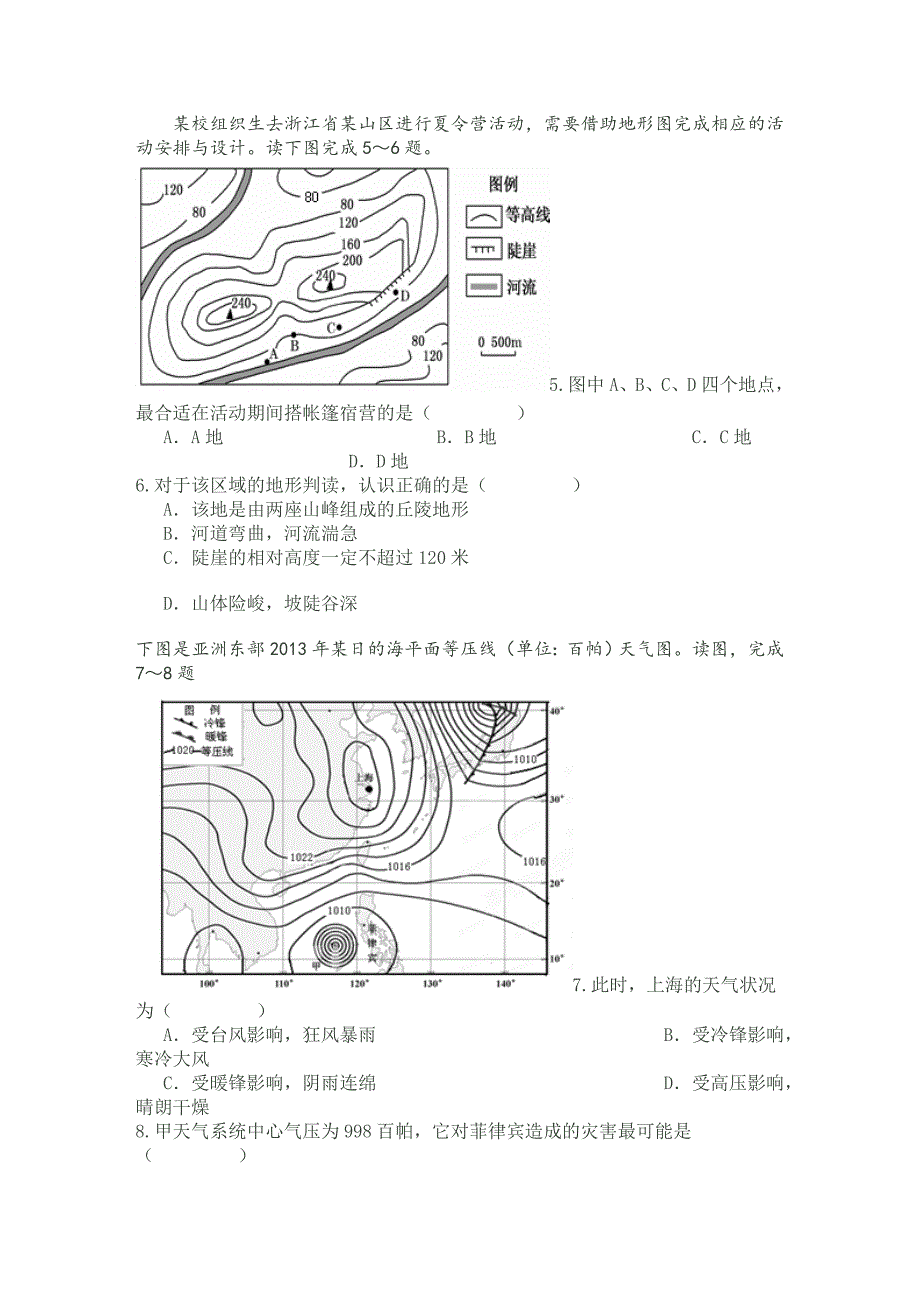 河南省2014届高三期中考试地理试题_第2页