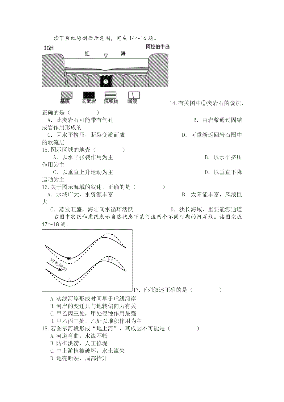 河南省2014届高三期中考试地理试题_第4页