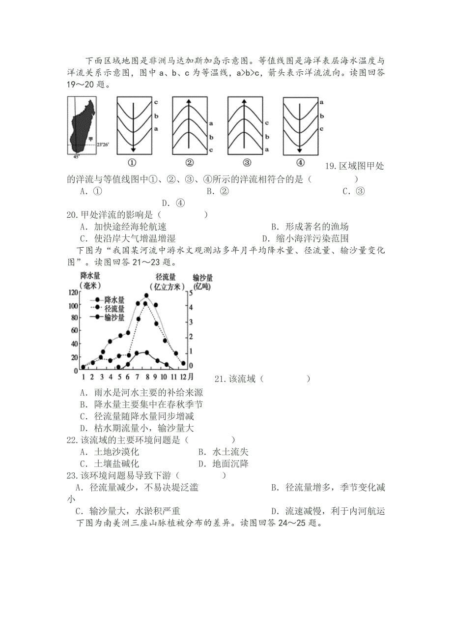 河南省2014届高三期中考试地理试题_第5页