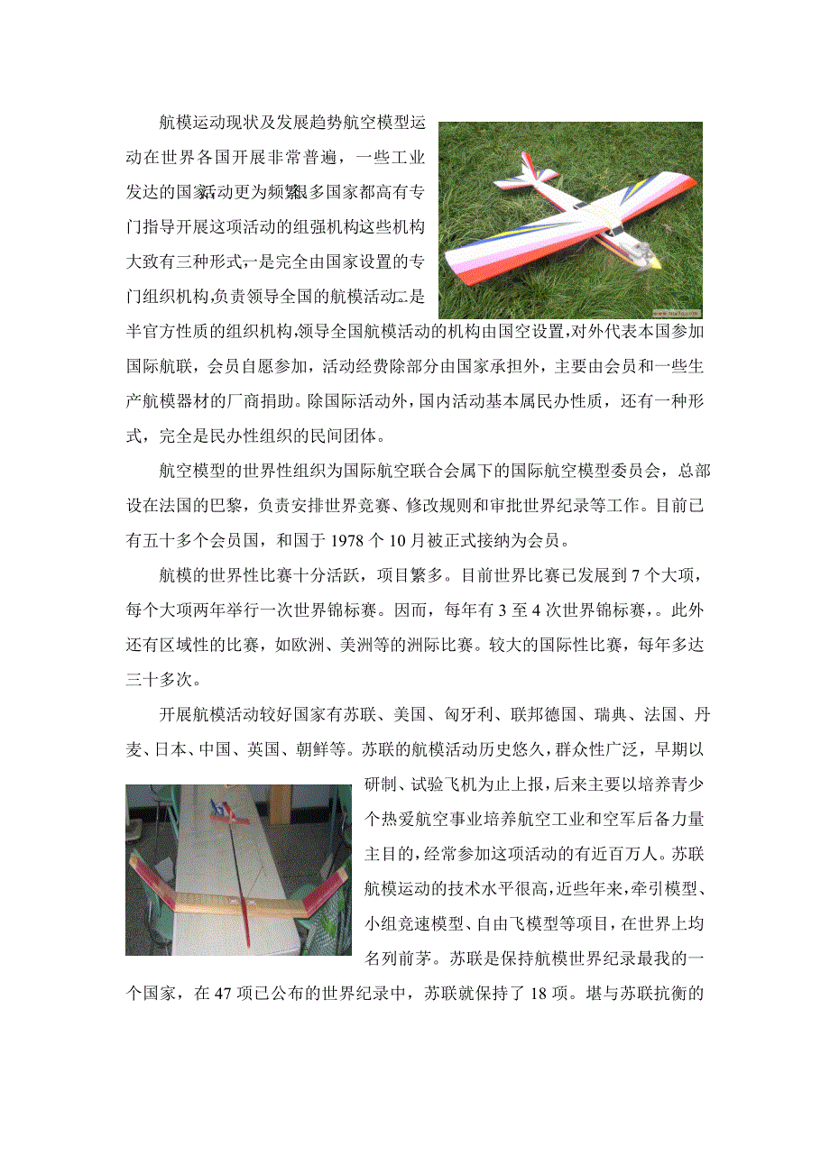航空模型发展史_第3页