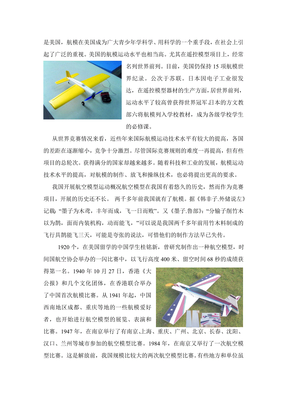 航空模型发展史_第4页