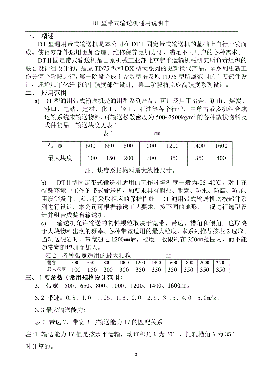 DT型固定式带式输送说明书_第2页