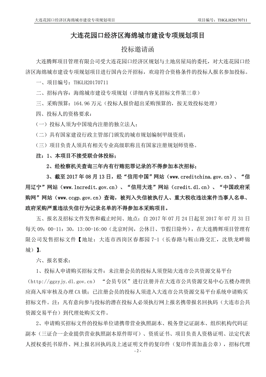 大连花园口经济区海绵城市建设专项规划项目_第3页