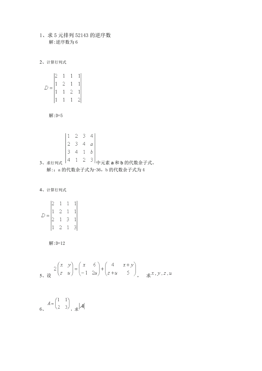 高等数学第一次主观题_第1页