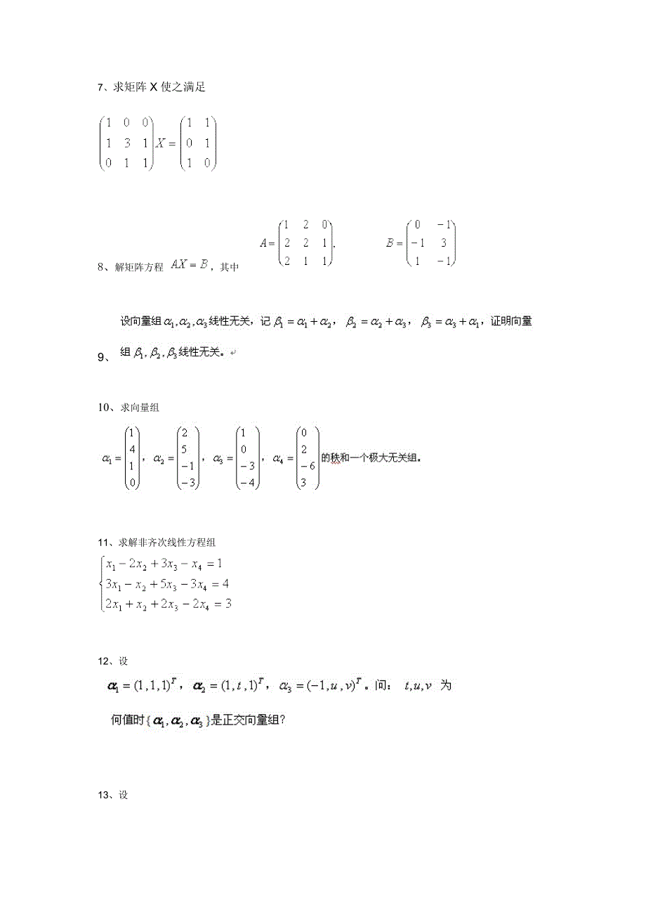 高等数学第一次主观题_第2页