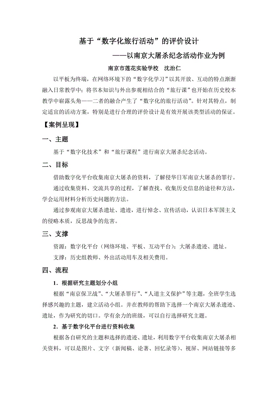 基于数字化旅行活动的评价设计_第1页