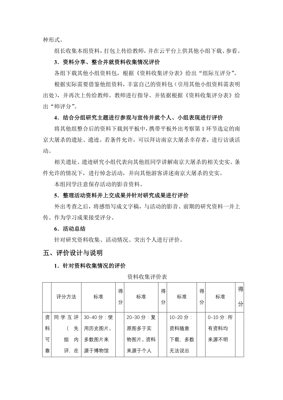 基于数字化旅行活动的评价设计_第2页