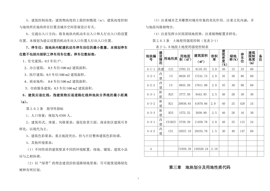 控制性详细规划文本_第4页