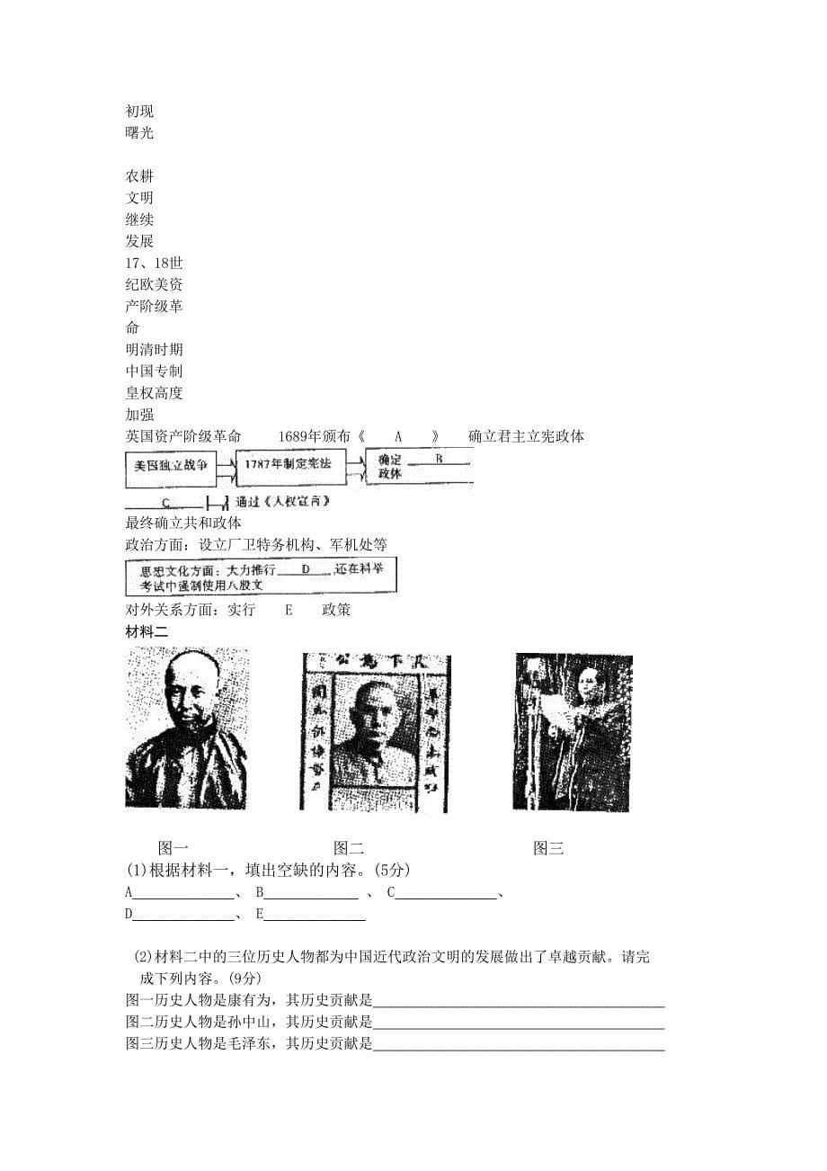 武汉市历史与社会期末试卷_第5页