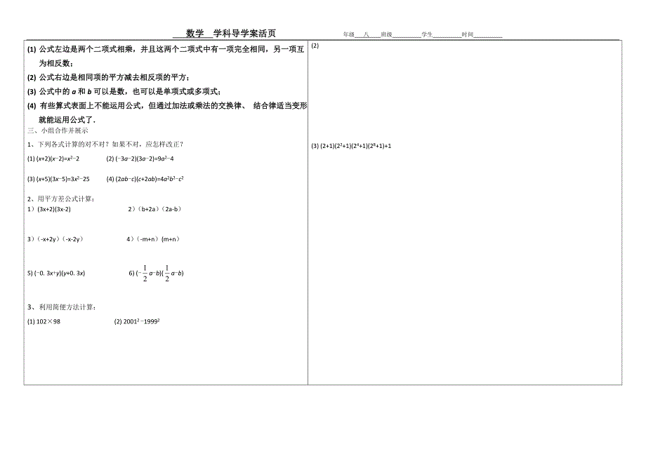 平方差公式导学案_第2页