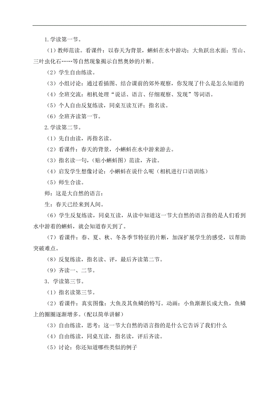 （浙教版）四年级语文上册教案 大自然的语言 5_第2页