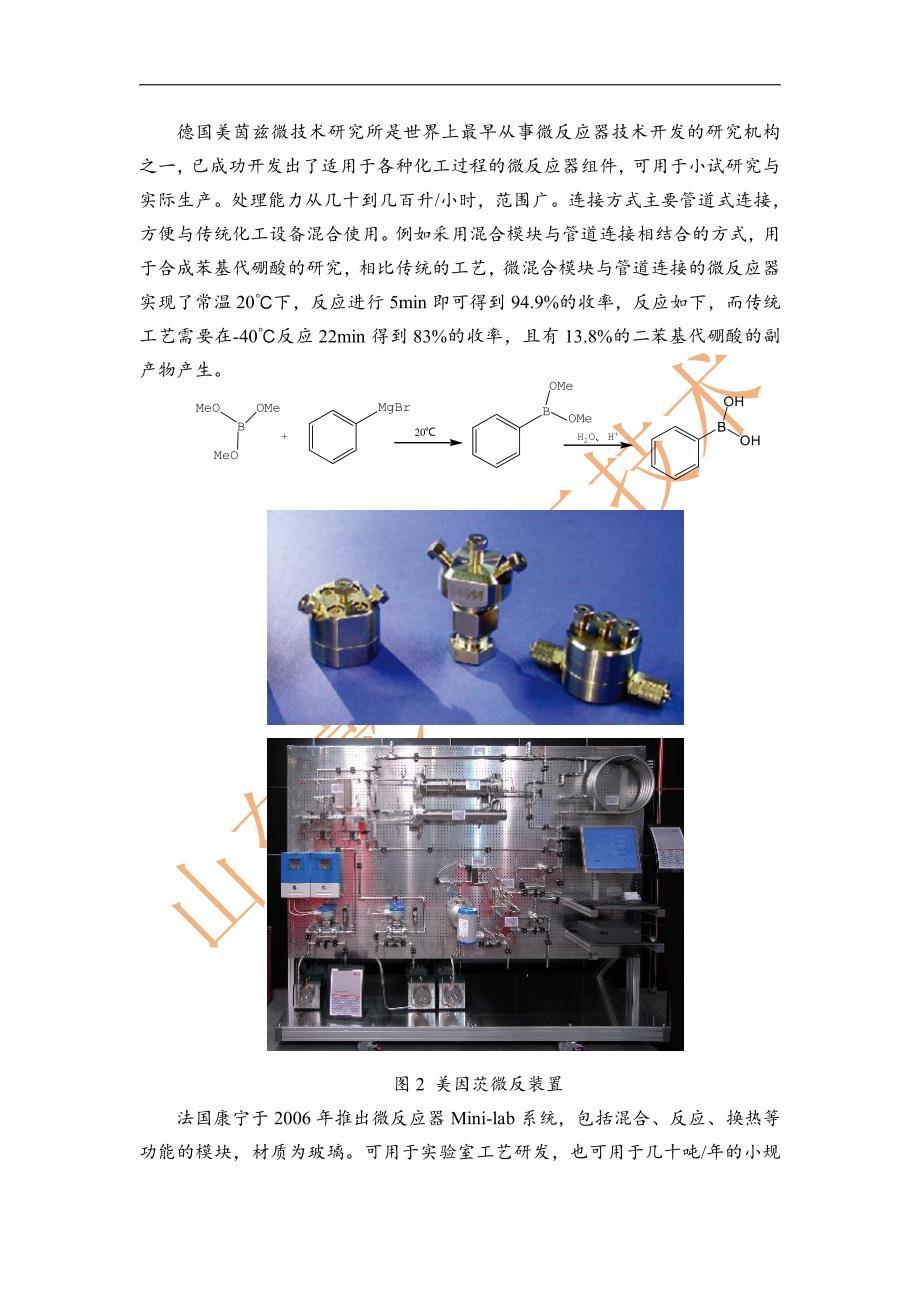 微反应器技术国产化——还看豪迈化工微反应器技术_第3页
