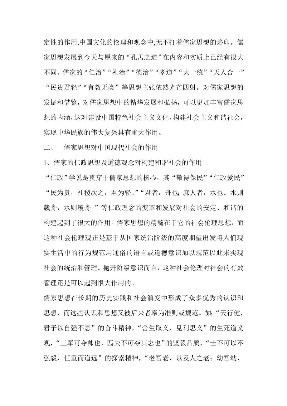 浅谈儒家思想对现代社会的影响_第2页