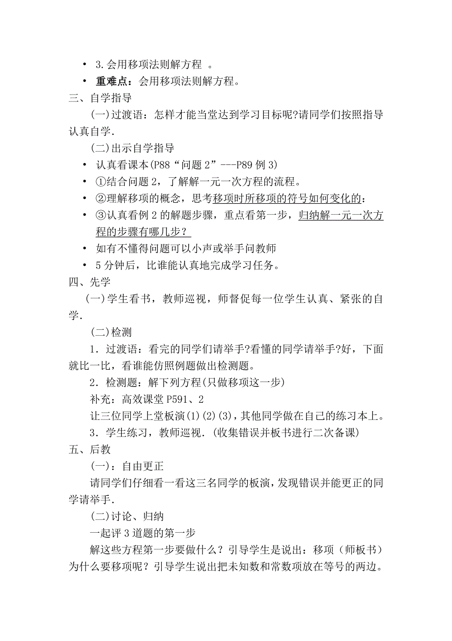 移项教学案例_第2页