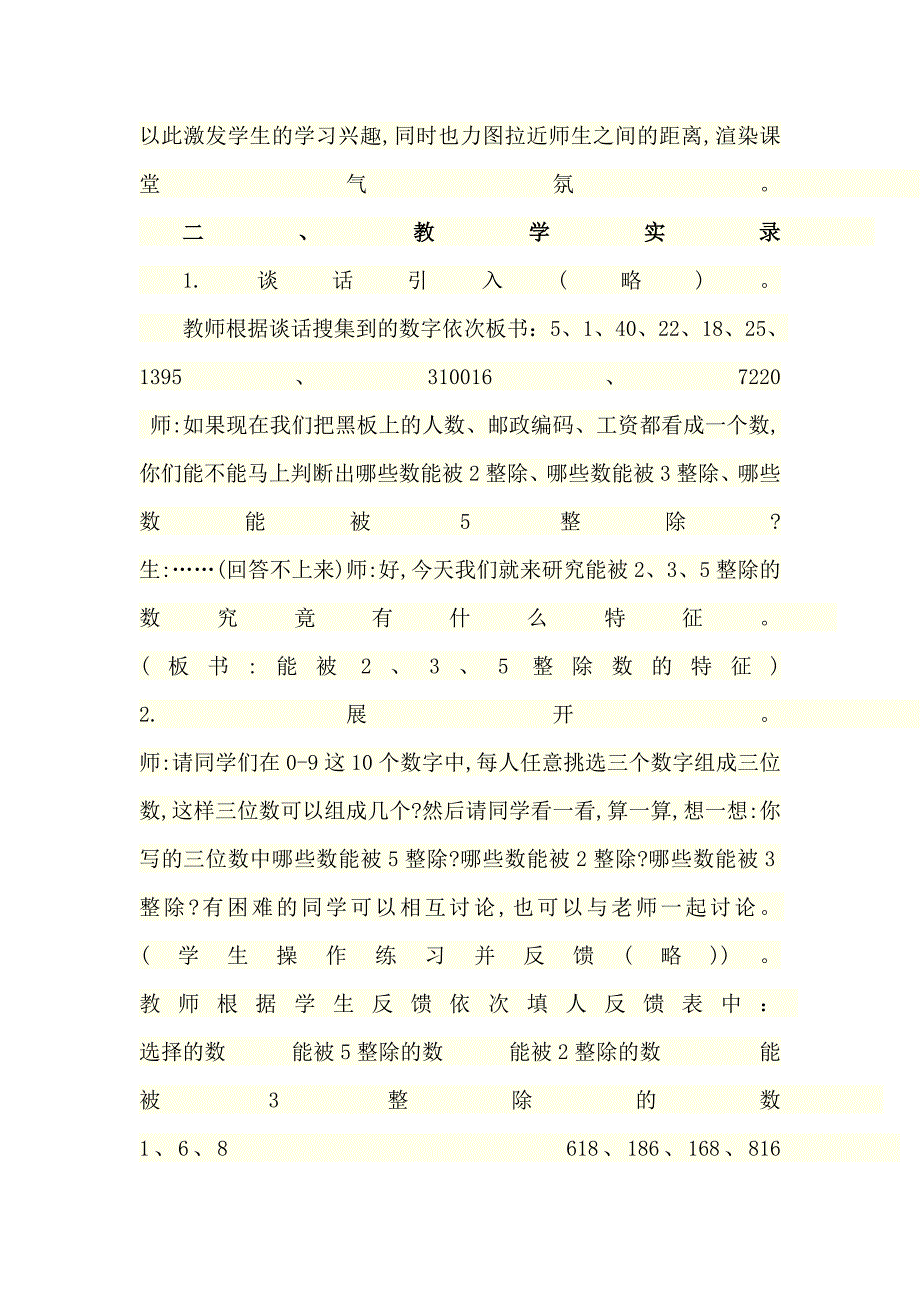 能被2、5、3整除的数的特征教学设想与课后反思_第3页