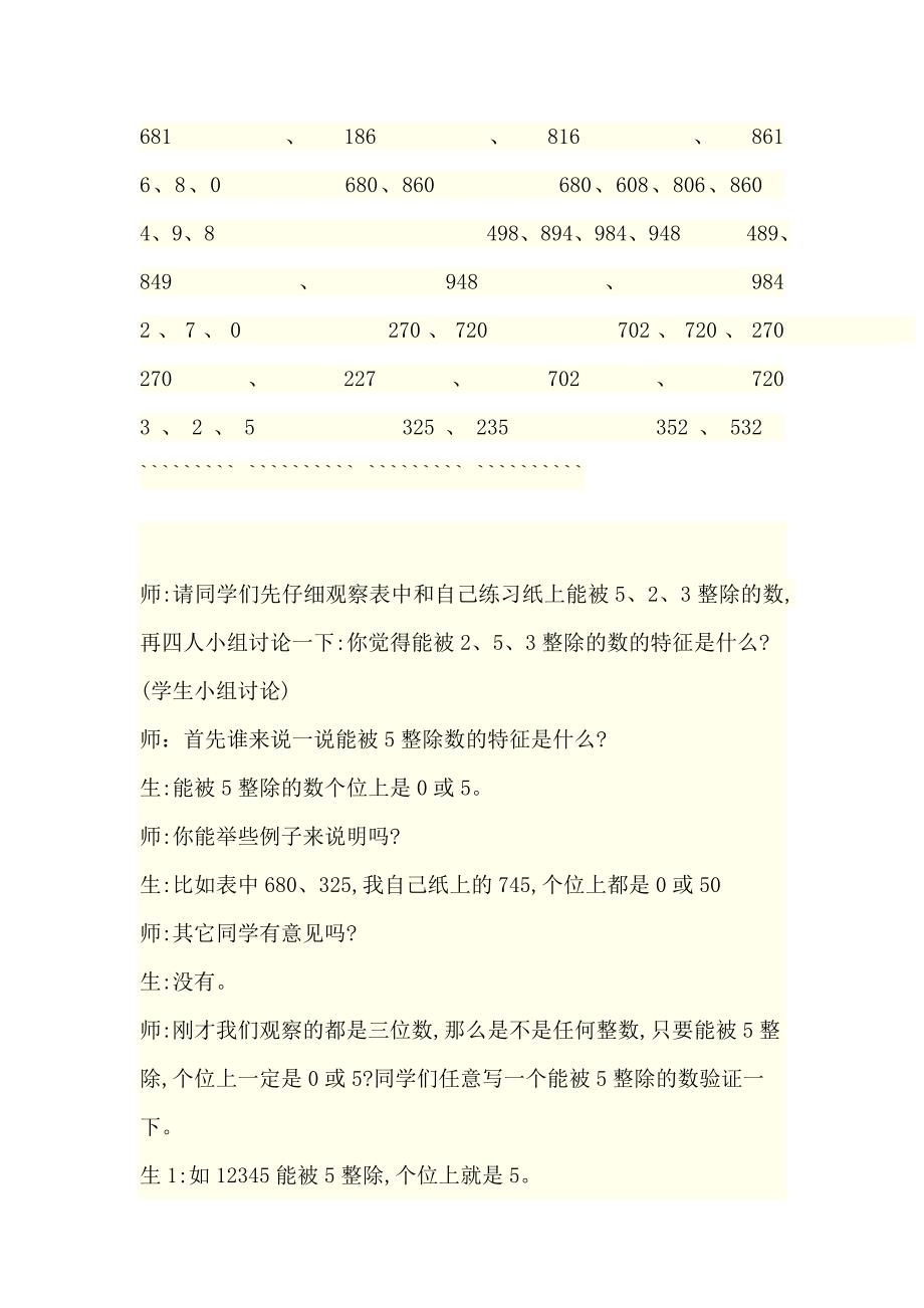 能被2、5、3整除的数的特征教学设想与课后反思_第4页