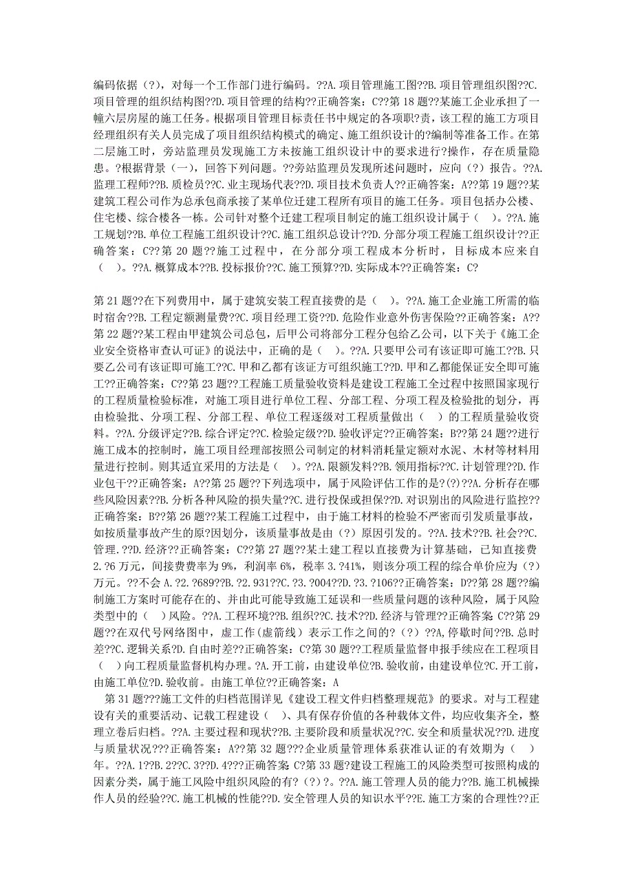 2013年二级建造师考试施工管理押题试卷3  Z_第2页