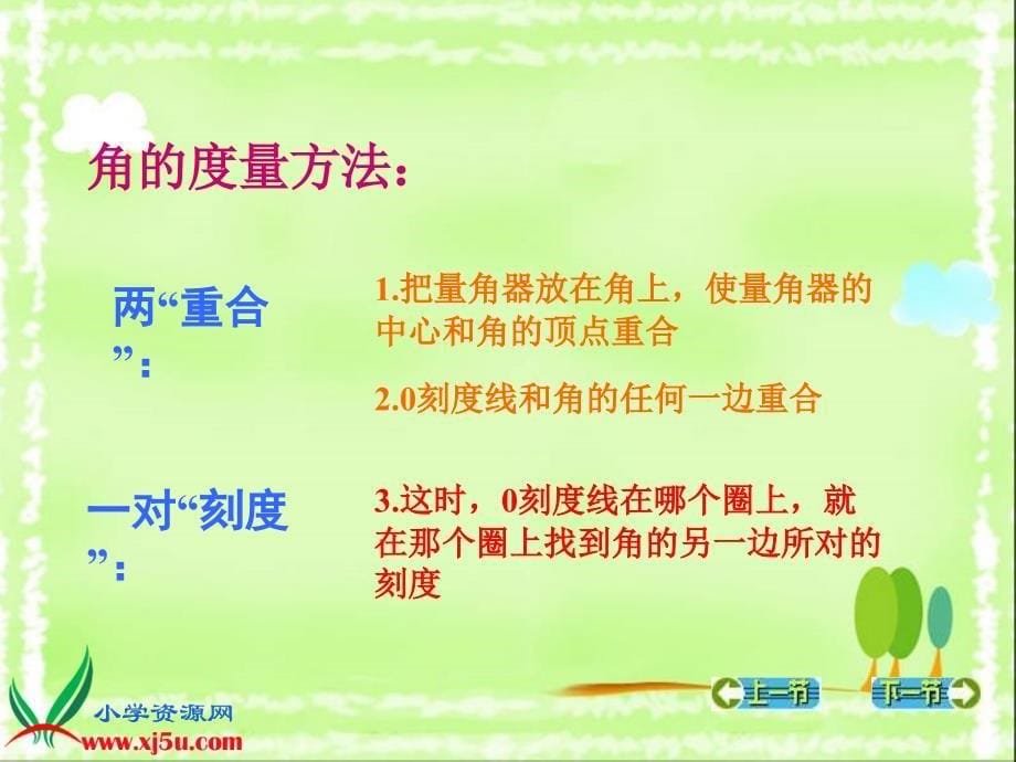 （西师大版）四年级数学上册课件 角的度量 12_第5页