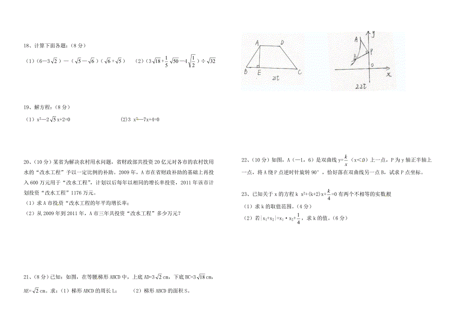 2011-2012初三第一学期期中数学试题_第2页