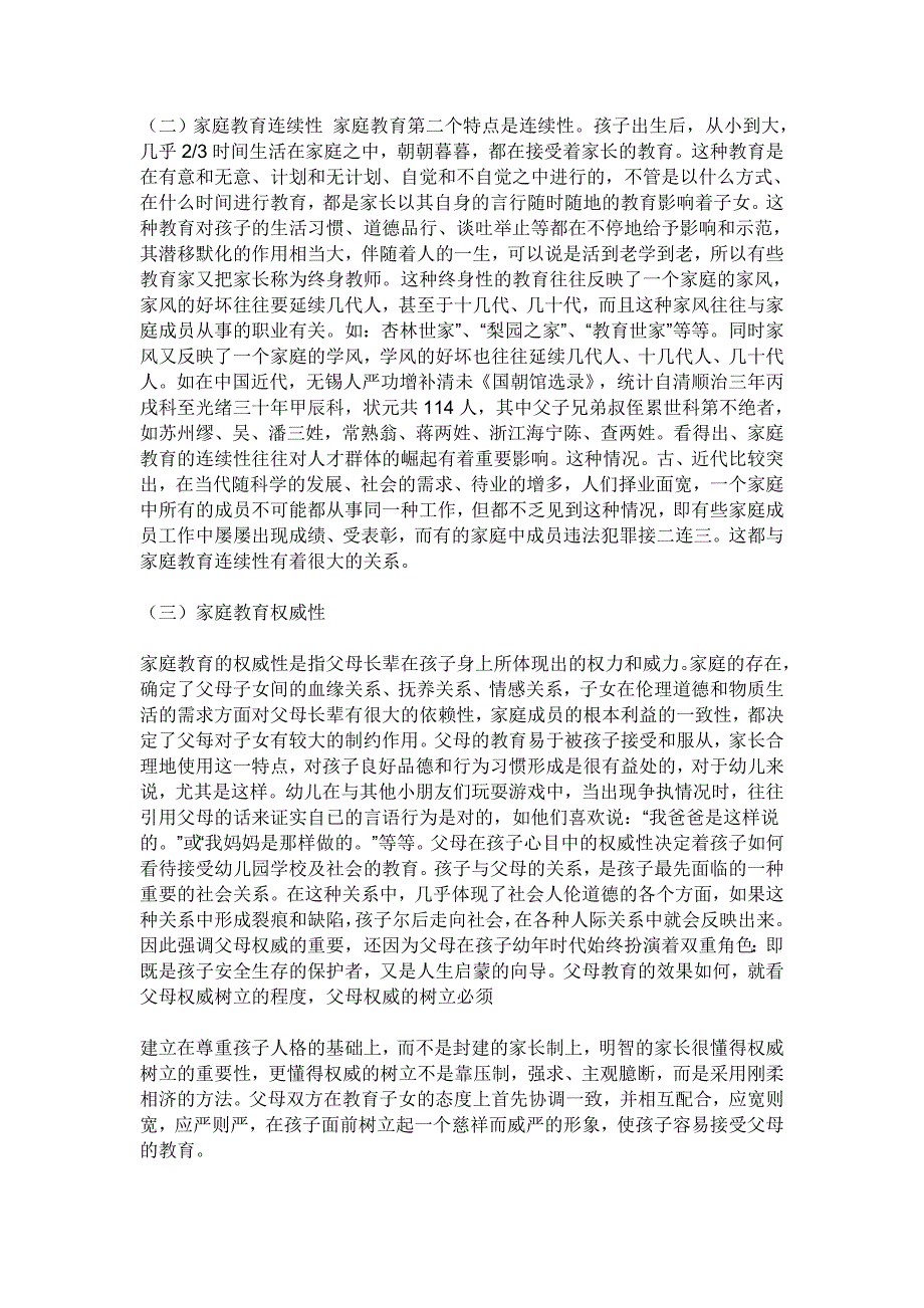 家庭教育作为一种教育形式,自从人类社会产生了家庭,它便_第3页