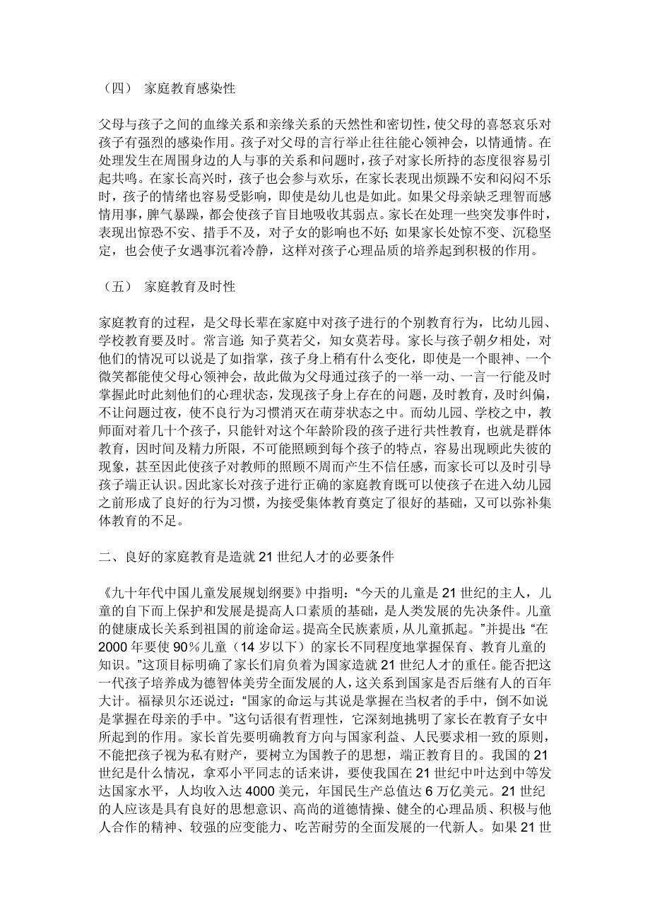 家庭教育作为一种教育形式,自从人类社会产生了家庭,它便_第4页