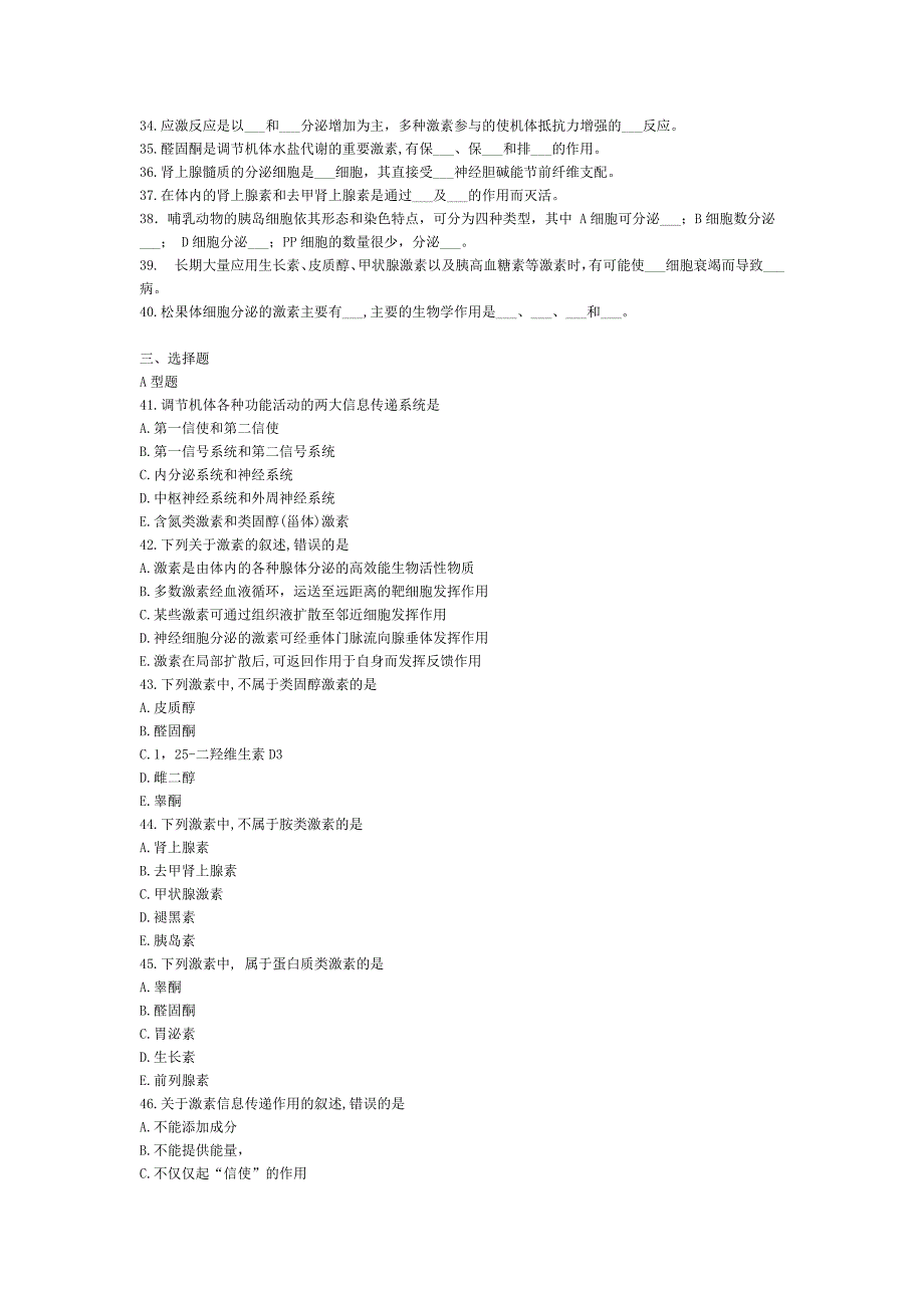 人卫版生理习题-内分泌_第2页