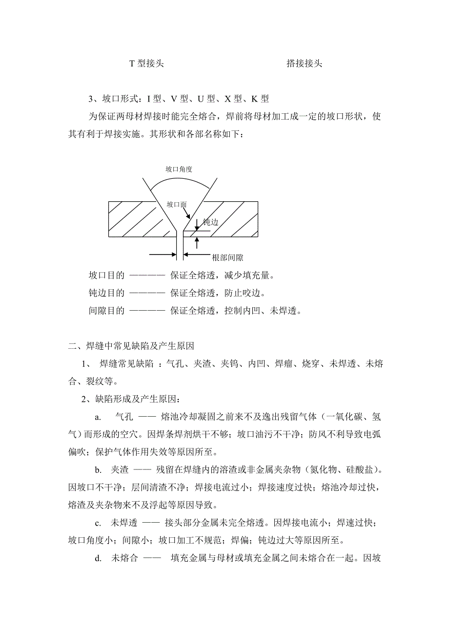 焊缝超声波探伤_第3页