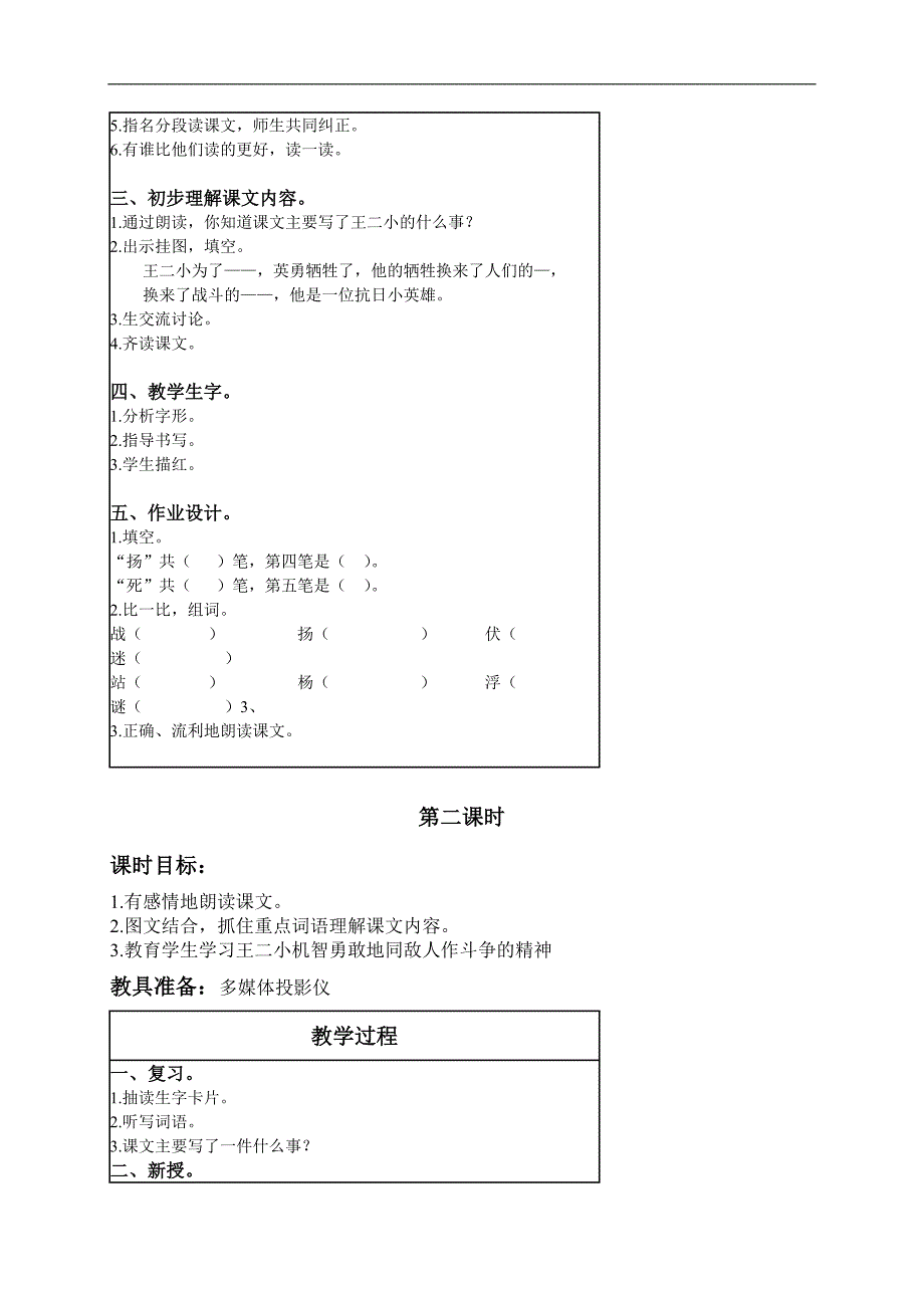 （苏教版）二年级语文教案 歌唱二小放牛郎1_第2页