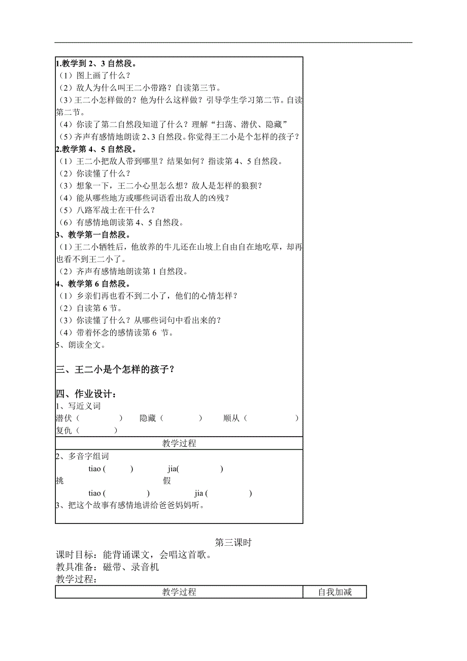 （苏教版）二年级语文教案 歌唱二小放牛郎1_第3页