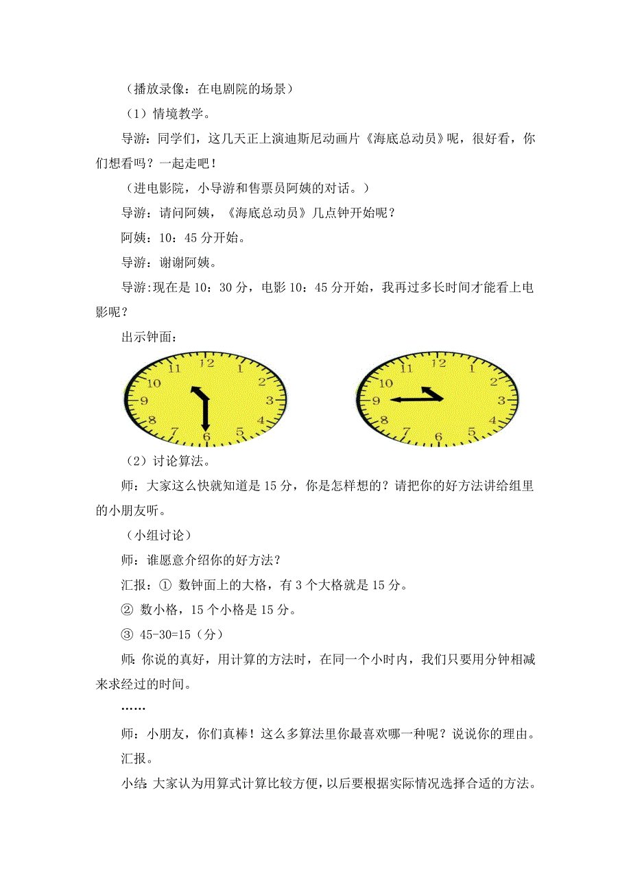 孙秀英时间的计算教学案例_第2页