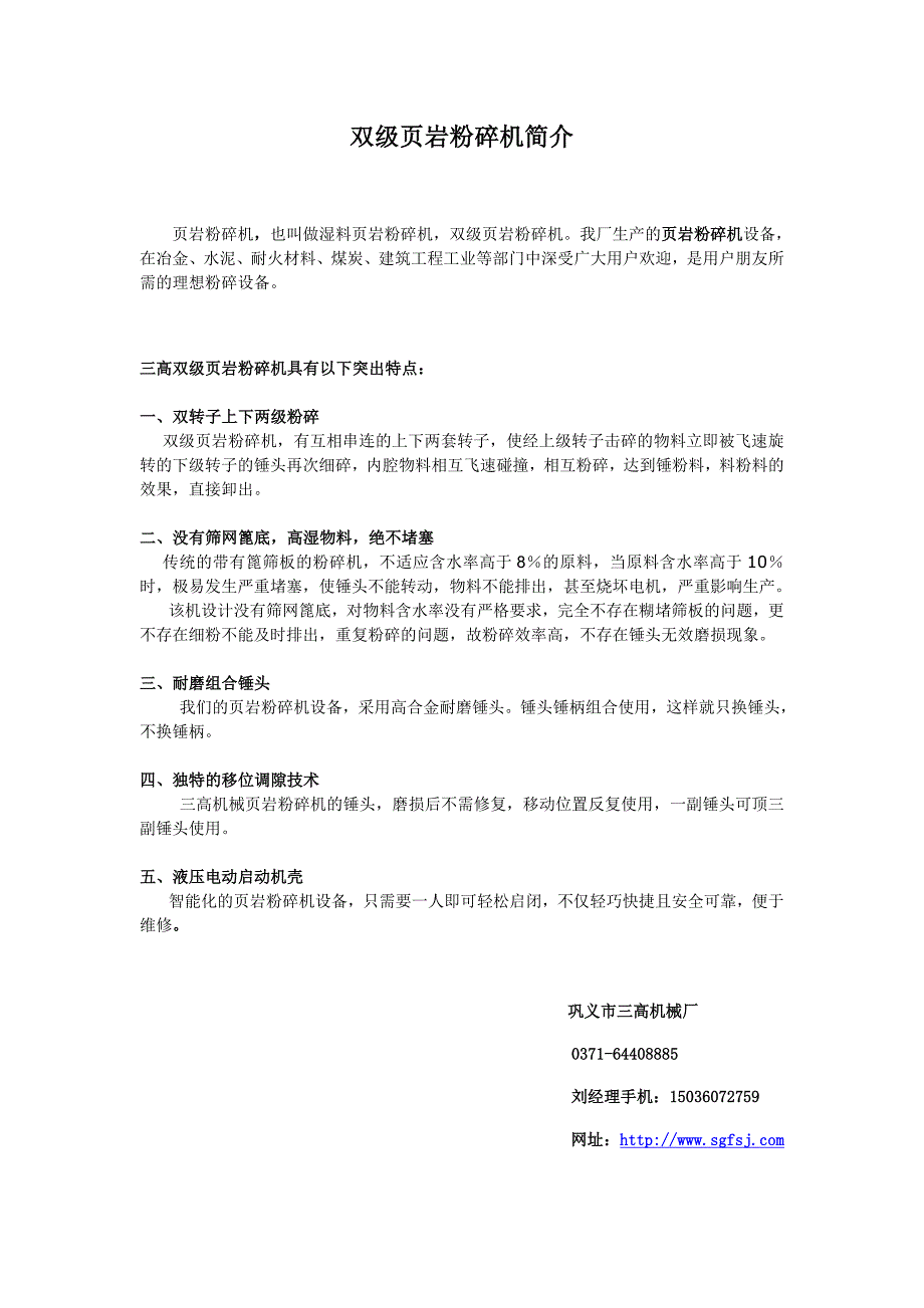 三高机械页岩粉碎机简介_第1页