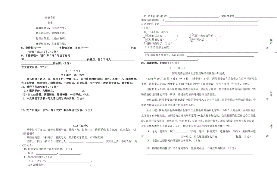 平川初级中学八年级语文(上)期中检测试卷 语文版_第2页