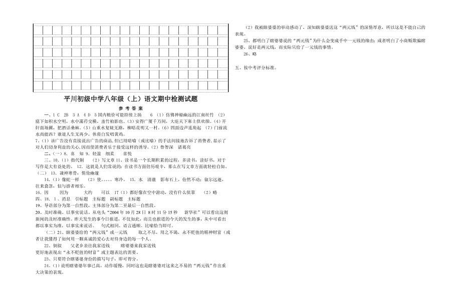 平川初级中学八年级语文(上)期中检测试卷 语文版_第5页