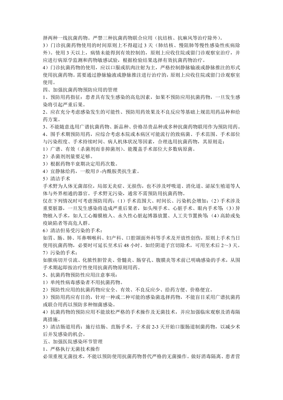 江苏省人民医院抗菌药物临床应用管理体系_第2页