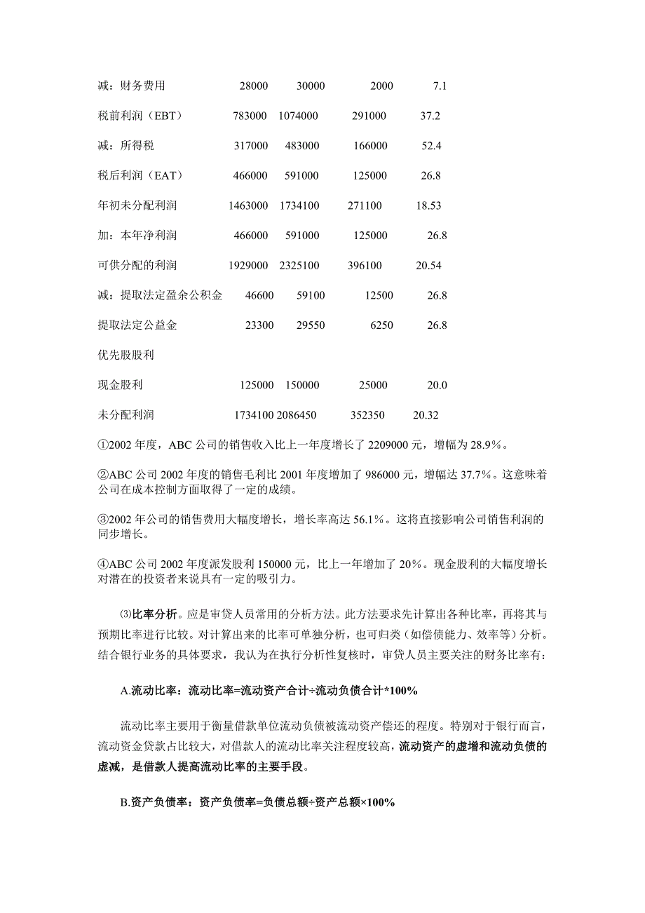 审贷人员必读(吐血精华版)_第2页