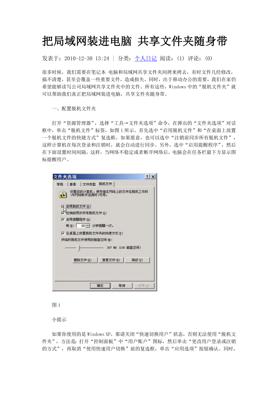 把局域网装进电脑 共享文件夹随身带_第1页