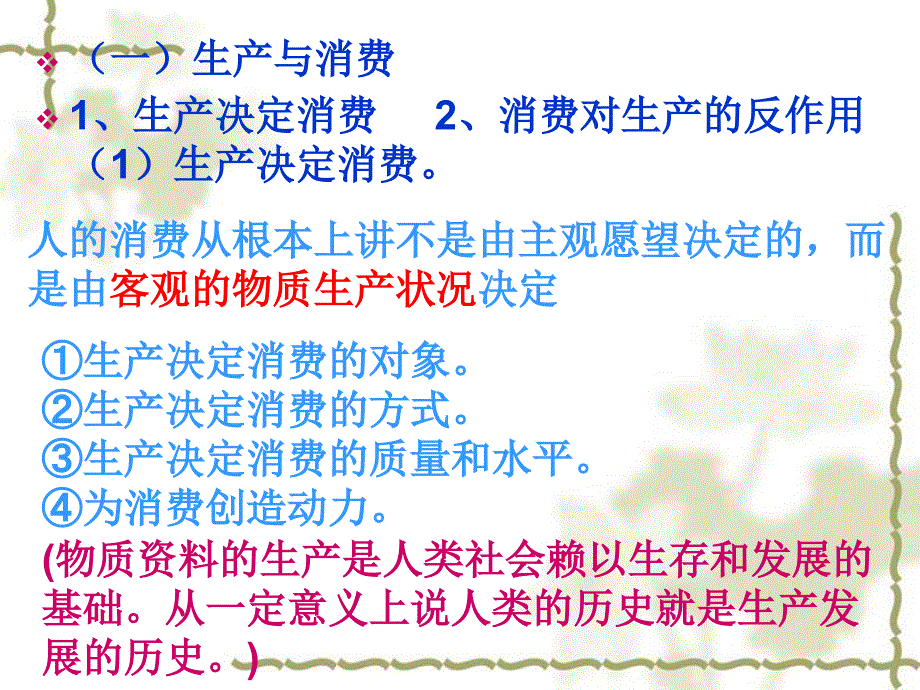 《经济生活》复习第四课1_第4页