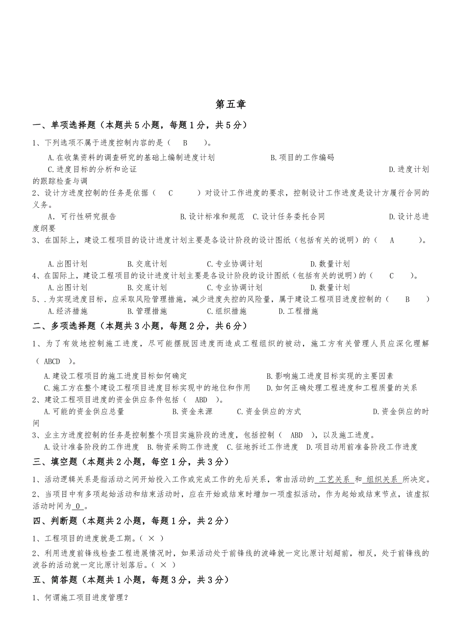 工程项目管理自主命题_第4页