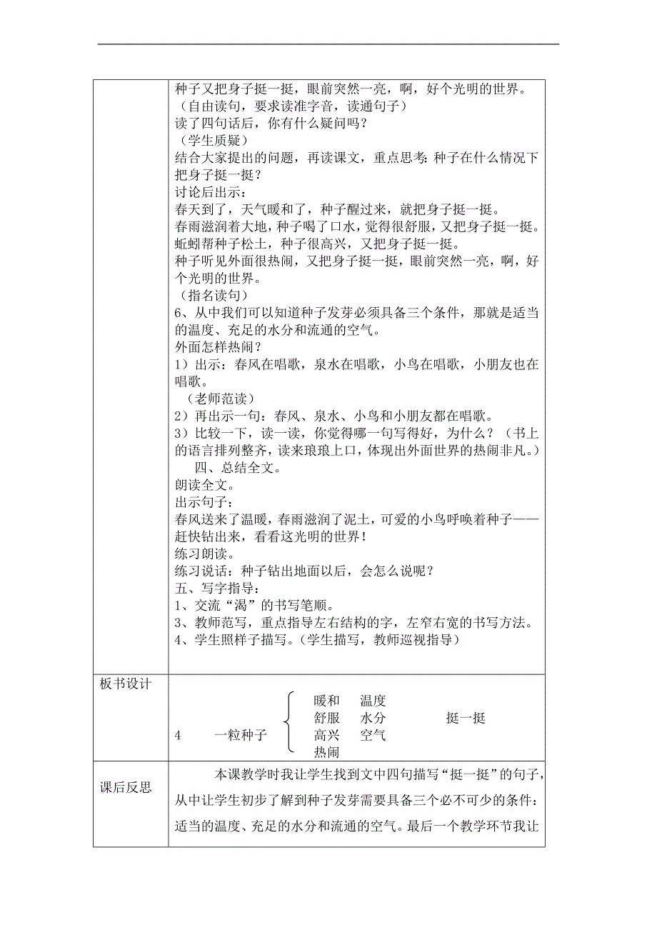 （沪教版）一年级语文下册教案 一粒种子_第2页