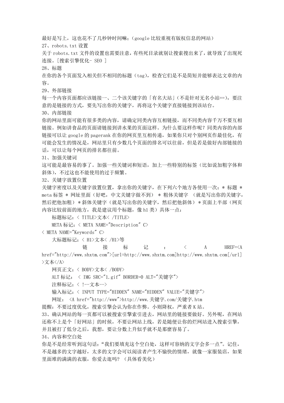 网站推广优化教程100条(seo,网站关键字优化,怎么优化网站,如何优化_第3页