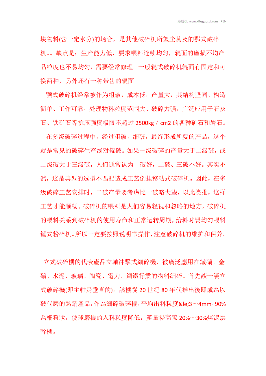 介绍破碎机的生产线类型_第2页