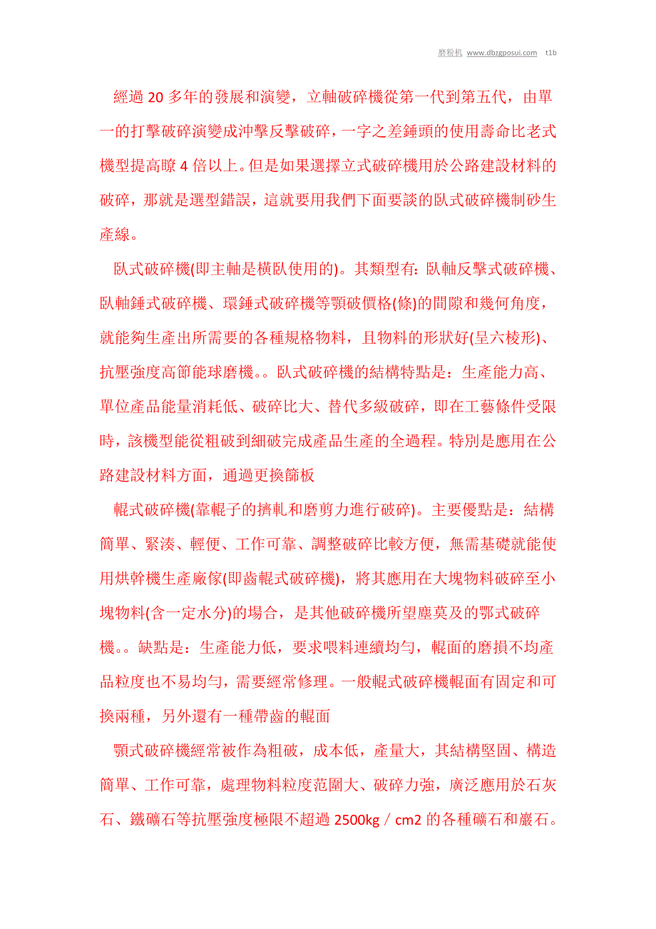 介绍破碎机的生产线类型_第3页