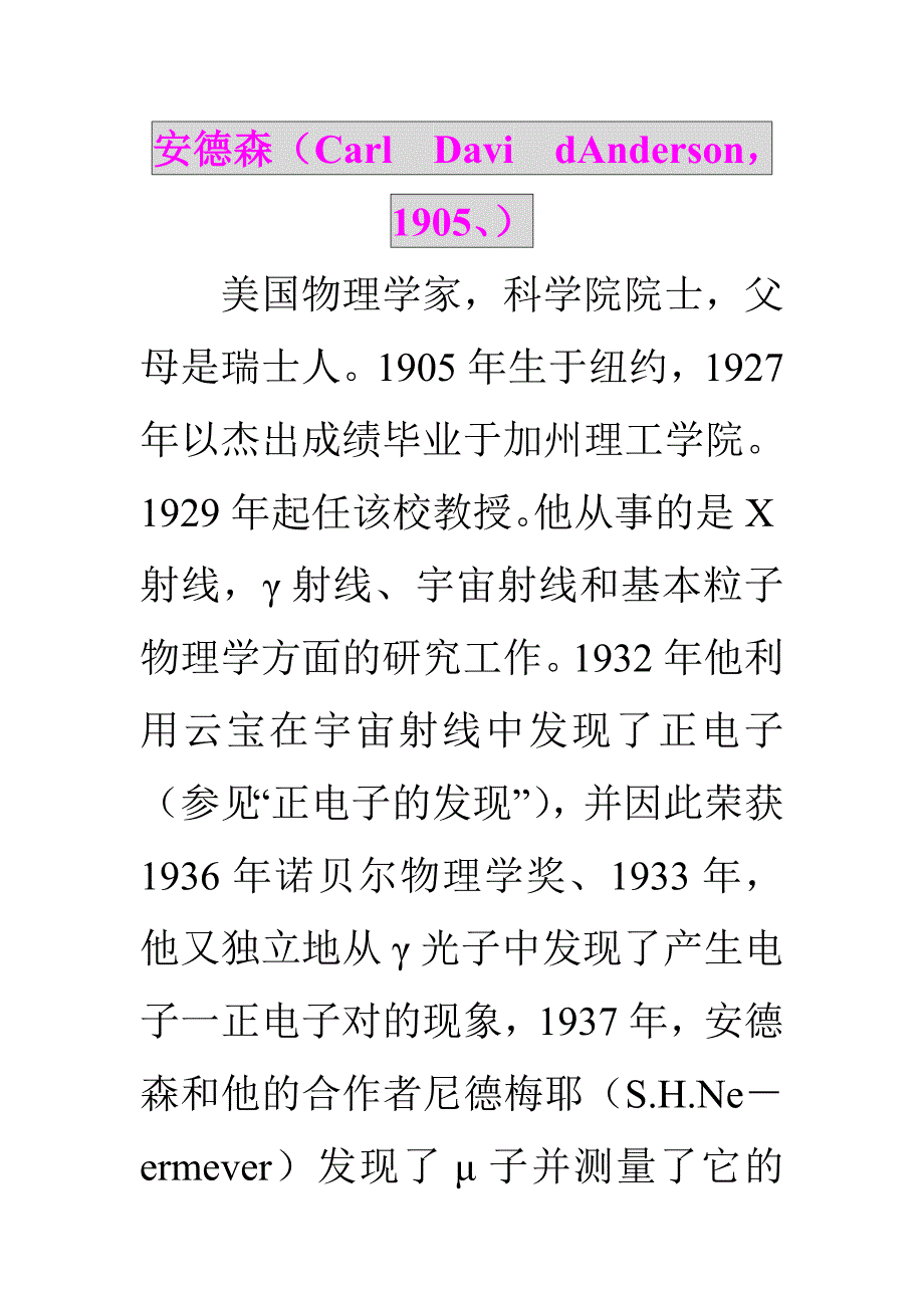 安德森（carl　davi　danderson，1905、）_第1页