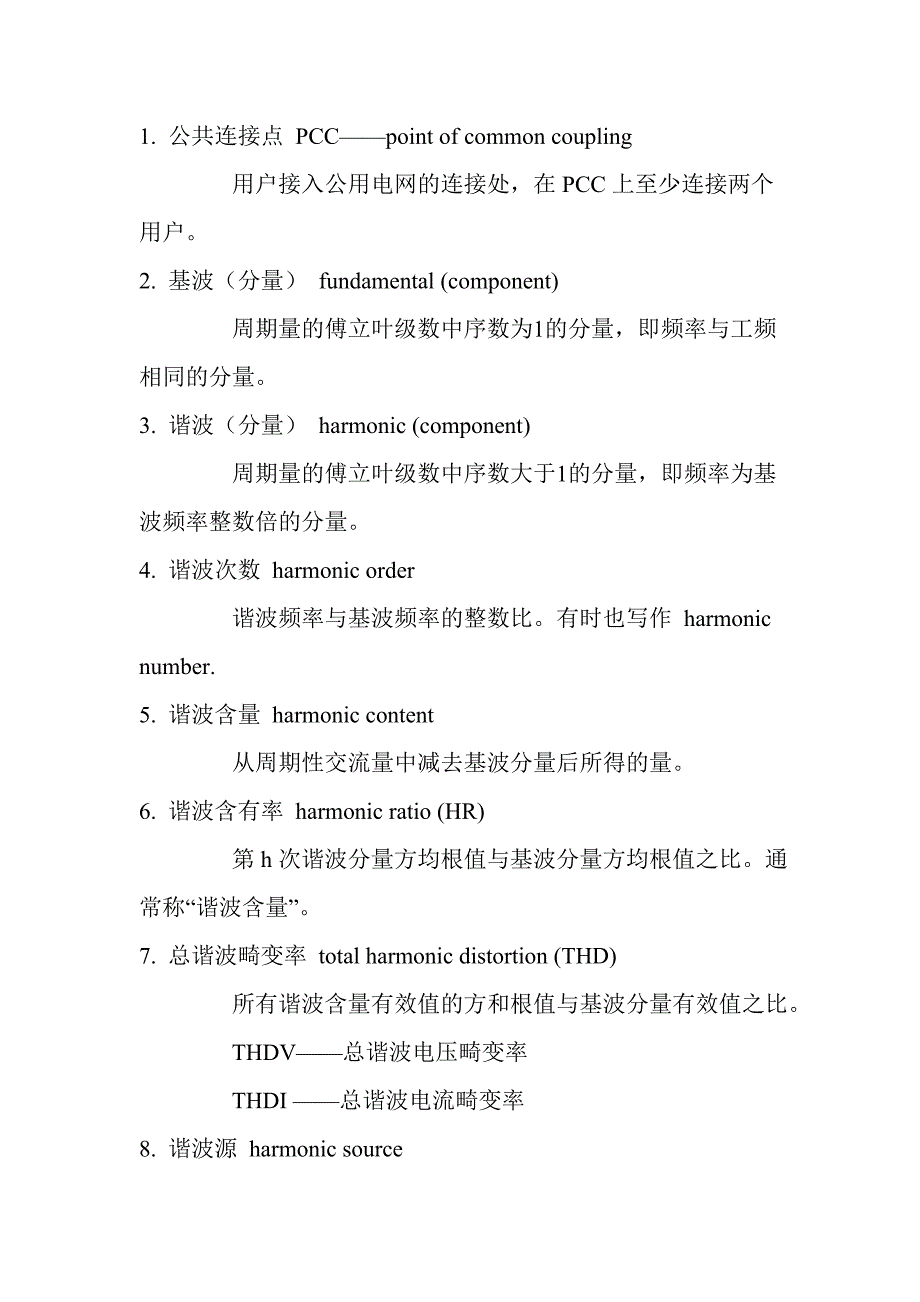 谐波常用术语_第4页