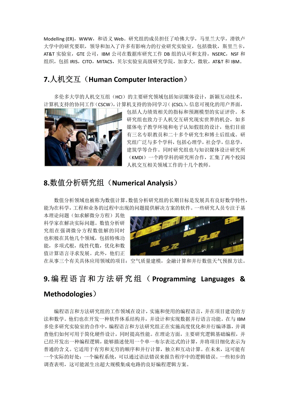 多伦多大学计算机研究情况_第4页