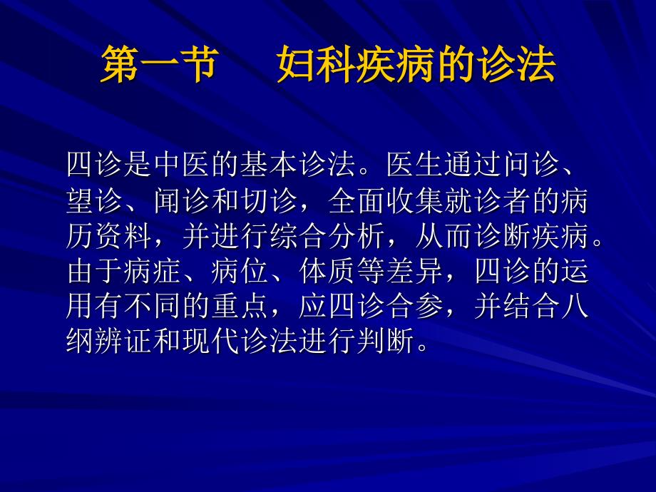 妇科疾病的诊断概要_第3页