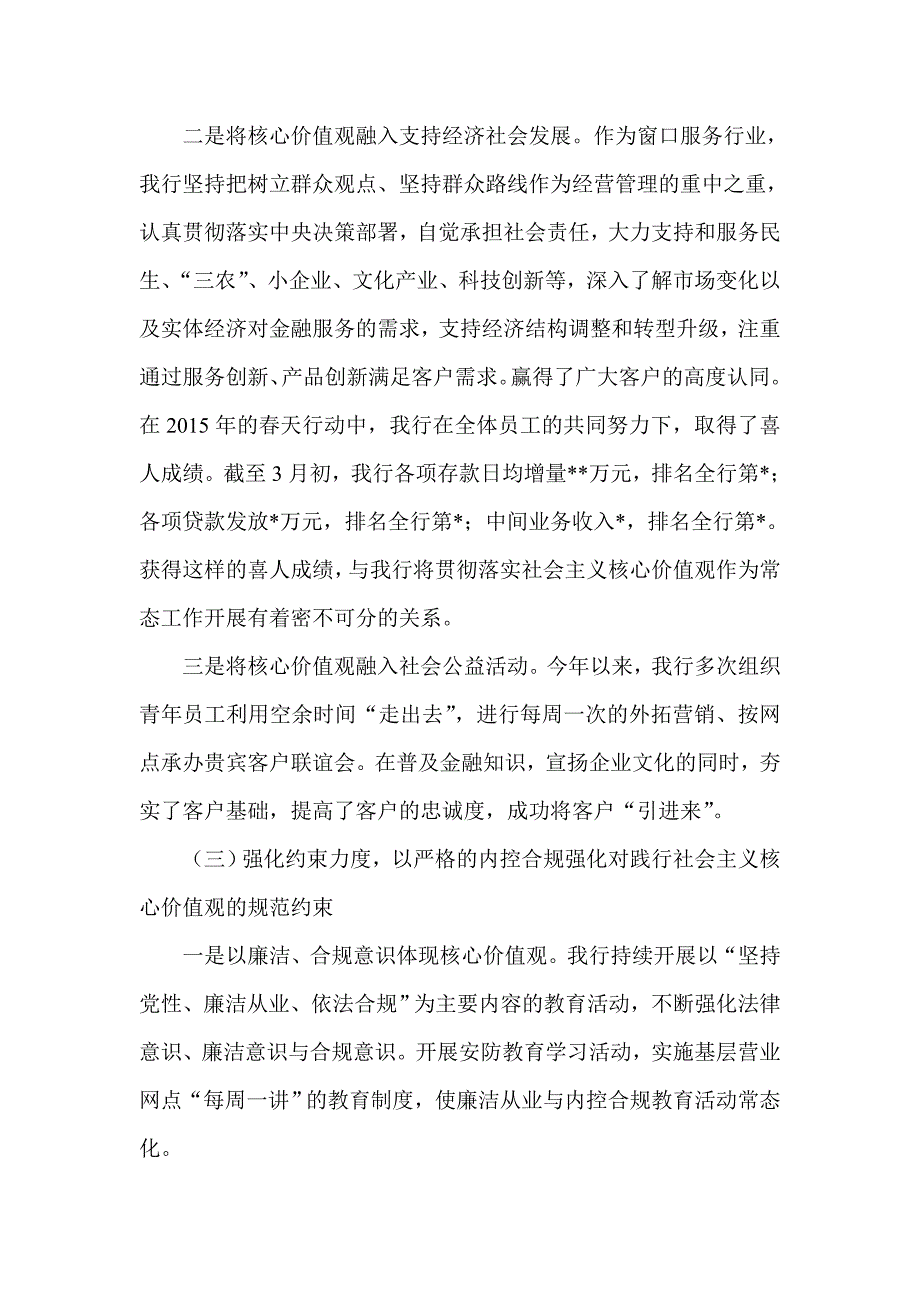 坚持抓实 四度 践行核心价值观_第2页