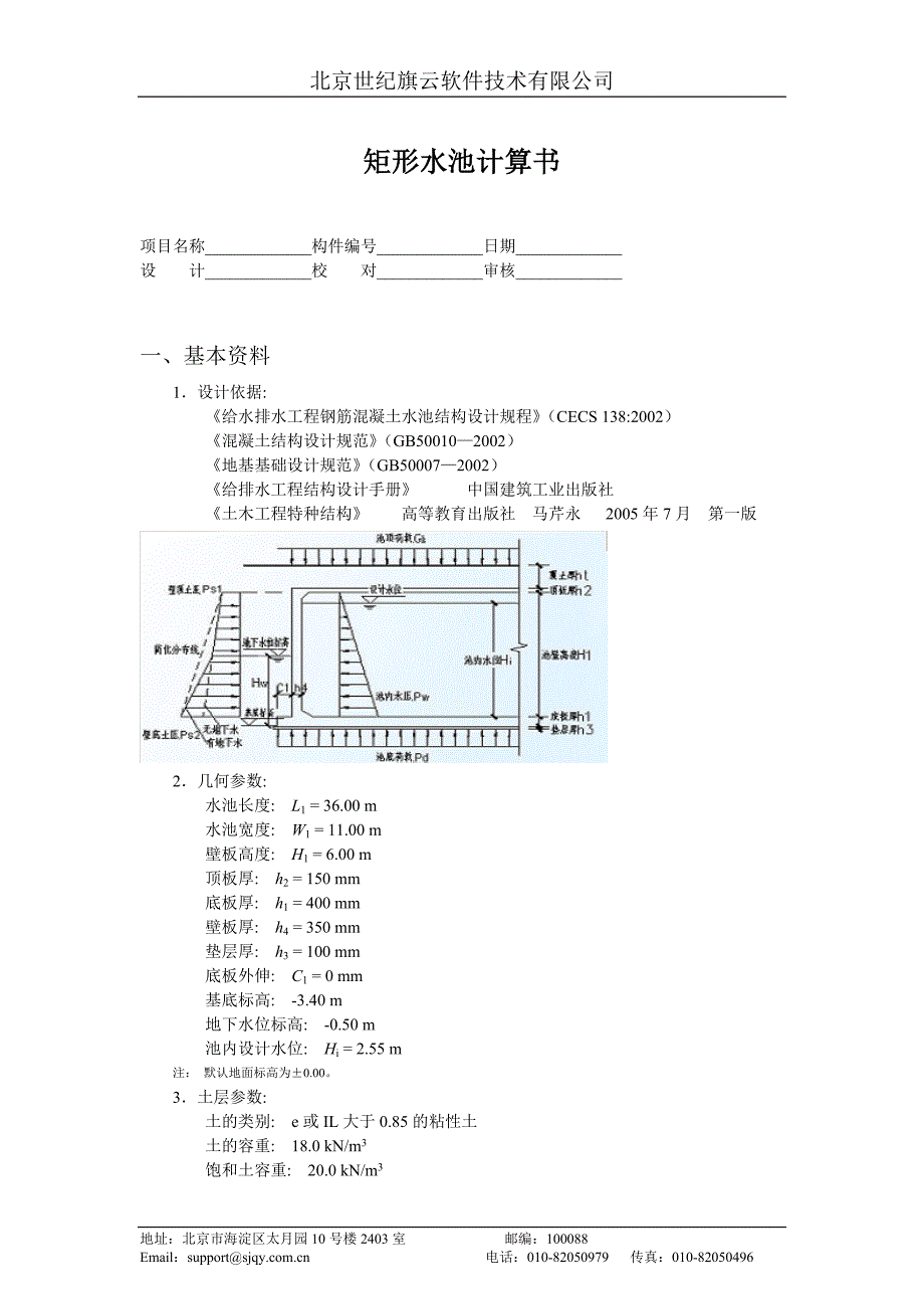 矩形水池计算书_第1页