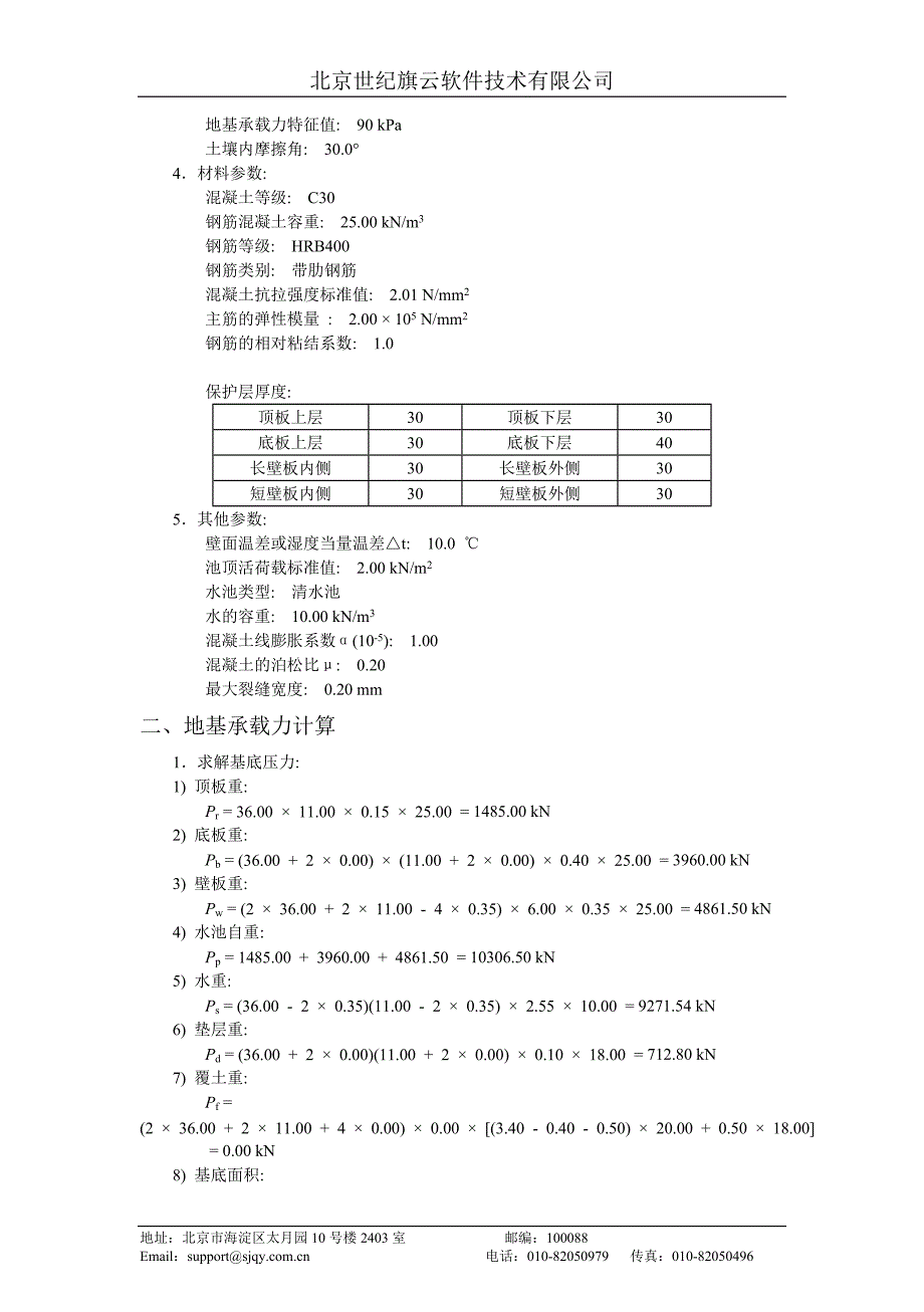 矩形水池计算书_第2页