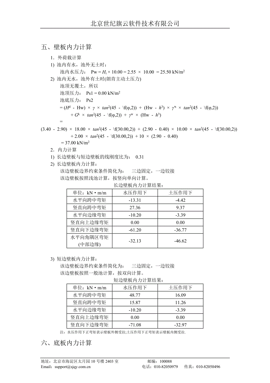 矩形水池计算书_第4页